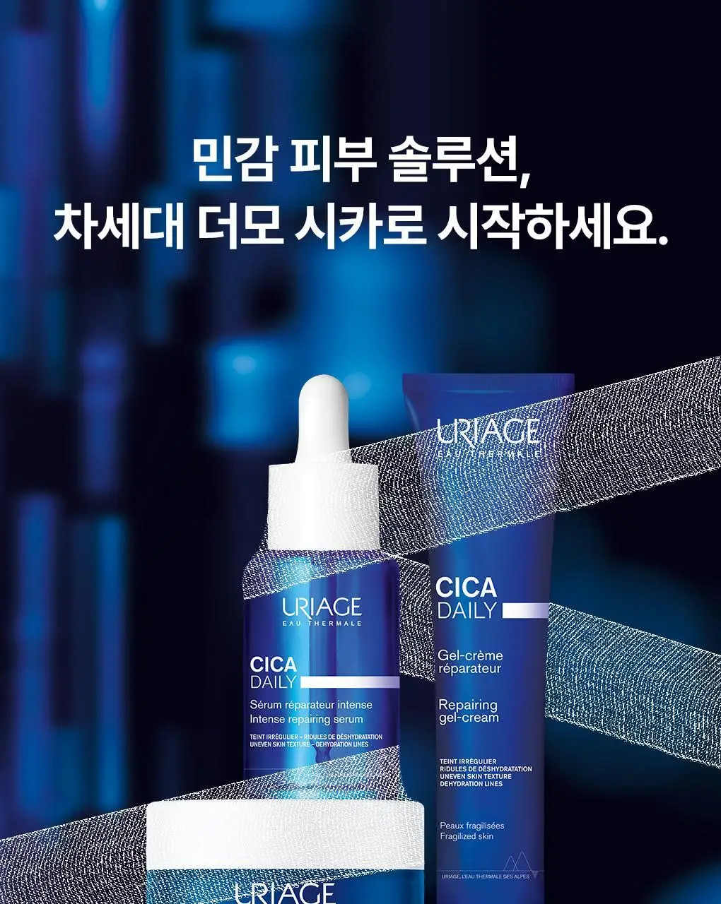 [손상탄력크림] 유리아쥬 시카 데일리 리페어 콘센트레 탄력 크림 50ml 상세페이지 7